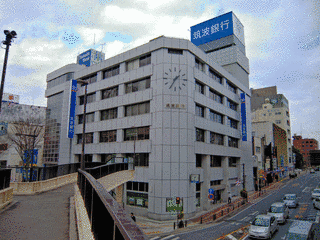 筑波銀行の画像