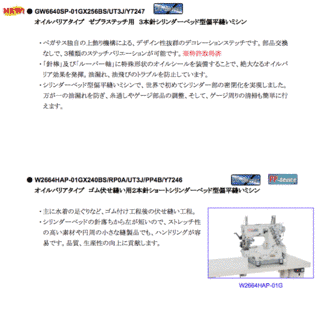 ペガサスミシン製造の画像