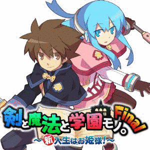 剣と魔法と学園モノ。3の画像