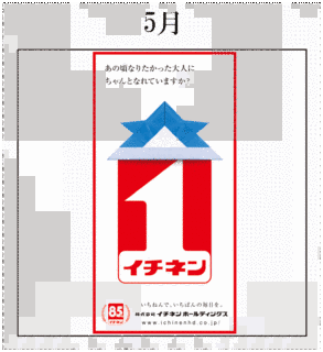 イチネンホールディングスの画像