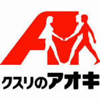 クスリのアオキの画像