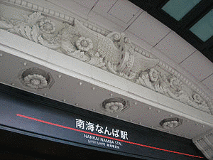 南海電気鉄道の画像