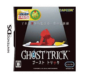 ゴーストトリックの画像