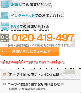 エーザイの画像