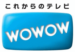 WOWOWの画像