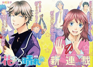 花のち晴れ〜花男 NEXT SEASON〜の画像