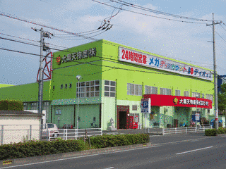 大黒天物産の画像