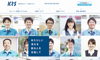 キユーソー流通システムの画像