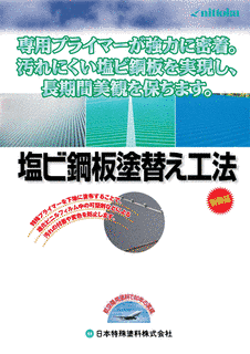 日本特殊塗料の画像