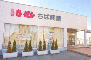 千葉興業銀行の画像