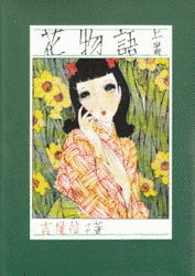 花物語の画像
