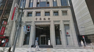 中国銀行の画像
