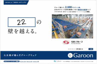 SBSホールディングスの画像