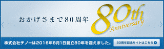 チノーの画像