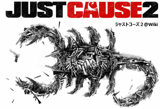 JUST CAUSE 2の画像