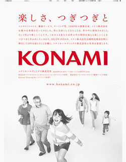 コナミホールディングスの画像