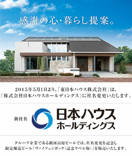 日本ハウスホールディングスの画像