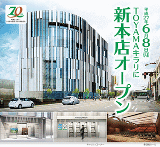 富山第一銀行の画像