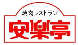 安楽亭の画像