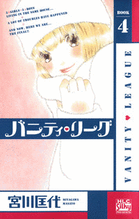 バニティ・リーグの画像