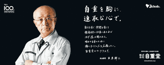 自重堂の画像
