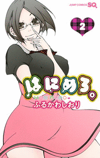 はにめろ。の画像