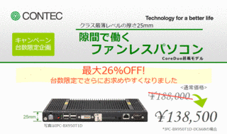 コンテックの画像