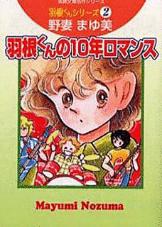 羽根くんシリーズの画像