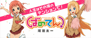 ばのてん!の画像