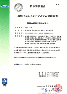 阪神内燃機工業の画像