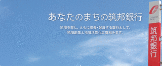 筑邦銀行の画像