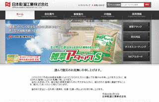 日本乾溜工業の画像