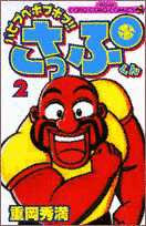 バビブベボブボブ!!さっぷくんの画像
