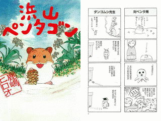 浜山ペンタゴンの画像