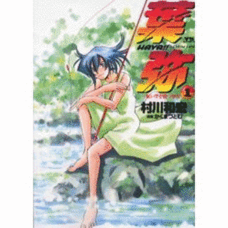 葉弥-HAYA!!-の画像