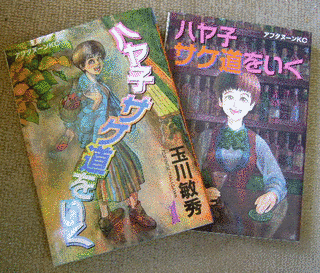 ハヤ子サケ道をいくの画像