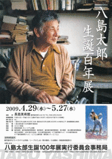 八島太郎の画像