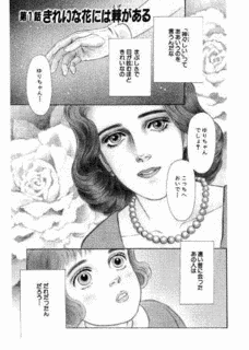 薔薇のためにの画像