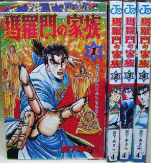 瑪羅門の家族の画像