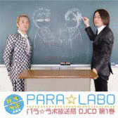 パラ☆ラボの画像