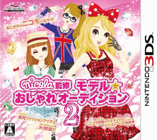 NICOLA監修 モデル☆おしゃれオーディションの画像