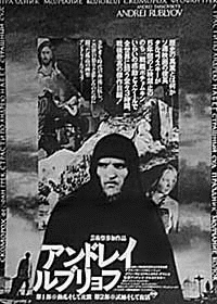 アンドレイ・ルブリョフの画像