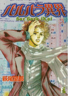 バルバラ異界の画像