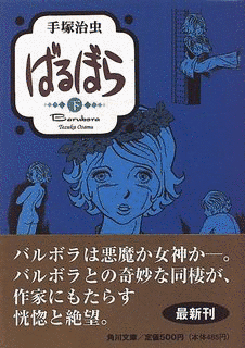 ばるぼらの画像