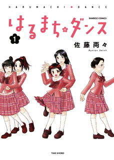 はるまち・ダンスの画像