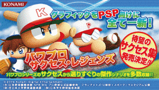 パワプロ サクセス・レジェンズの画像