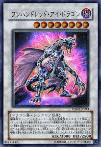 ハンドレッドドラゴンの画像