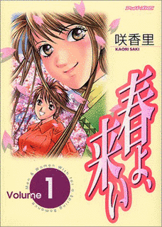春よ、来いの画像
