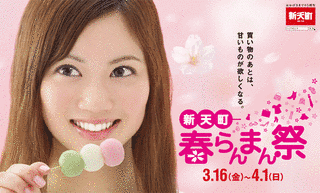春らんまん!の画像