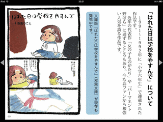 はれた日は学校をやすんでの画像